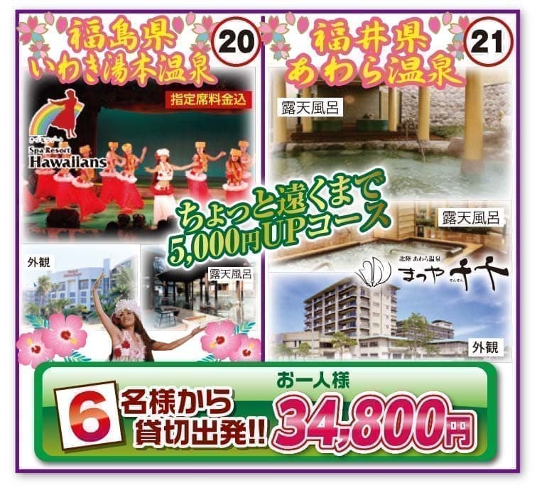 日本観光旅タローの大人気高級旅館格安観光バスパック